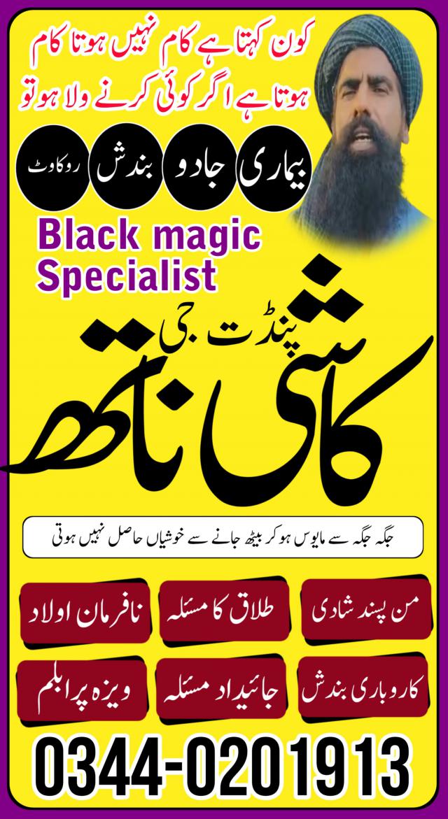 Amil Bangali baba blackmagic Expert Amil baba in lahore Amil baba in multan Bangali baba kala jadu expert in azad kashmir, Online Amil baba in Rawalpindi,  Amil baba in peshwar, Peer baba in abbottabad/ amil baba in gujrat