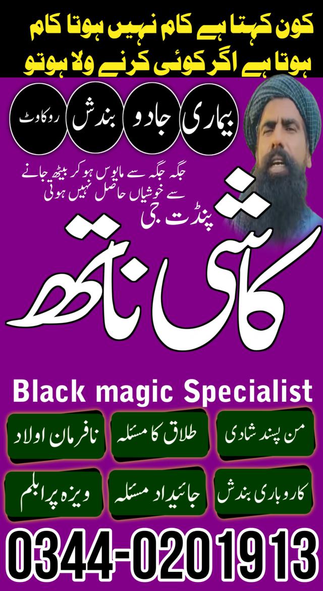 Amil Bangali baba blackmagic Expert Amil baba in lahore Amil baba in multan Bangali baba kala jadu expert in azad kashmir, Online Amil baba in Rawalpindi,  Amil baba in peshwar, Peer baba in abbottabad/ amil baba in gujrat