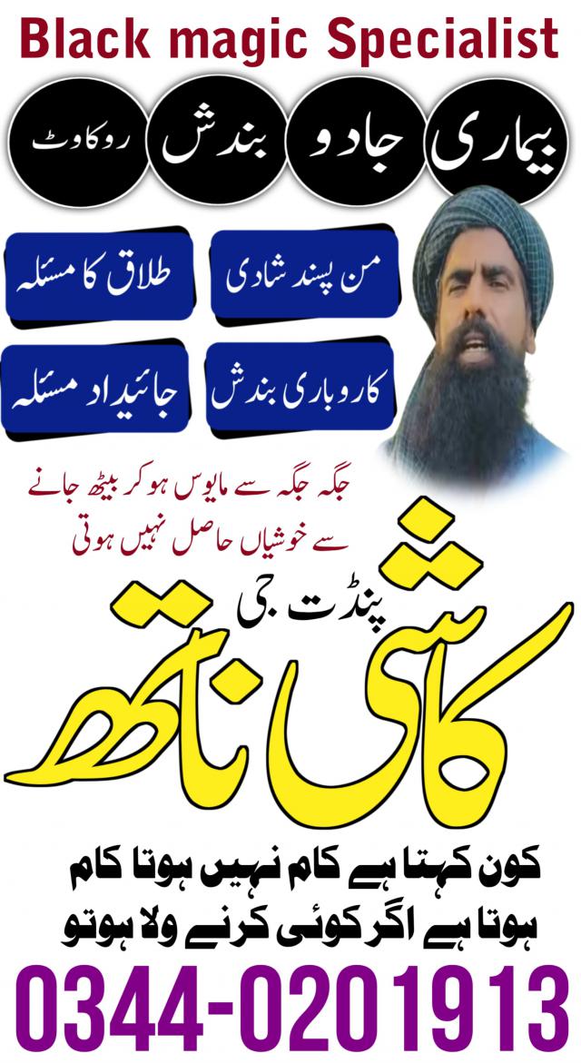 blackmagic specialist in pakistan amil baba in haripur amil baba in mirpur amil baba in multan amil baba in siualkot amil baba in bahawalpur