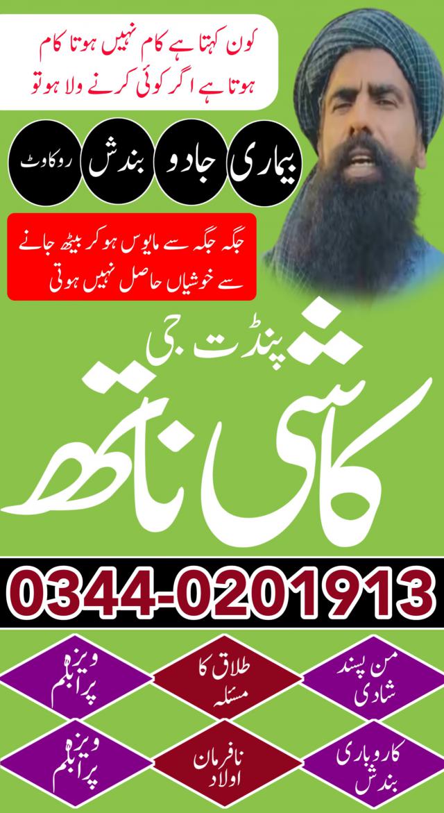 blackmagic specialist in pakistan amil baba in haripur amil baba in mirpur amil baba in multan amil baba in siualkot amil baba in bahawalpur