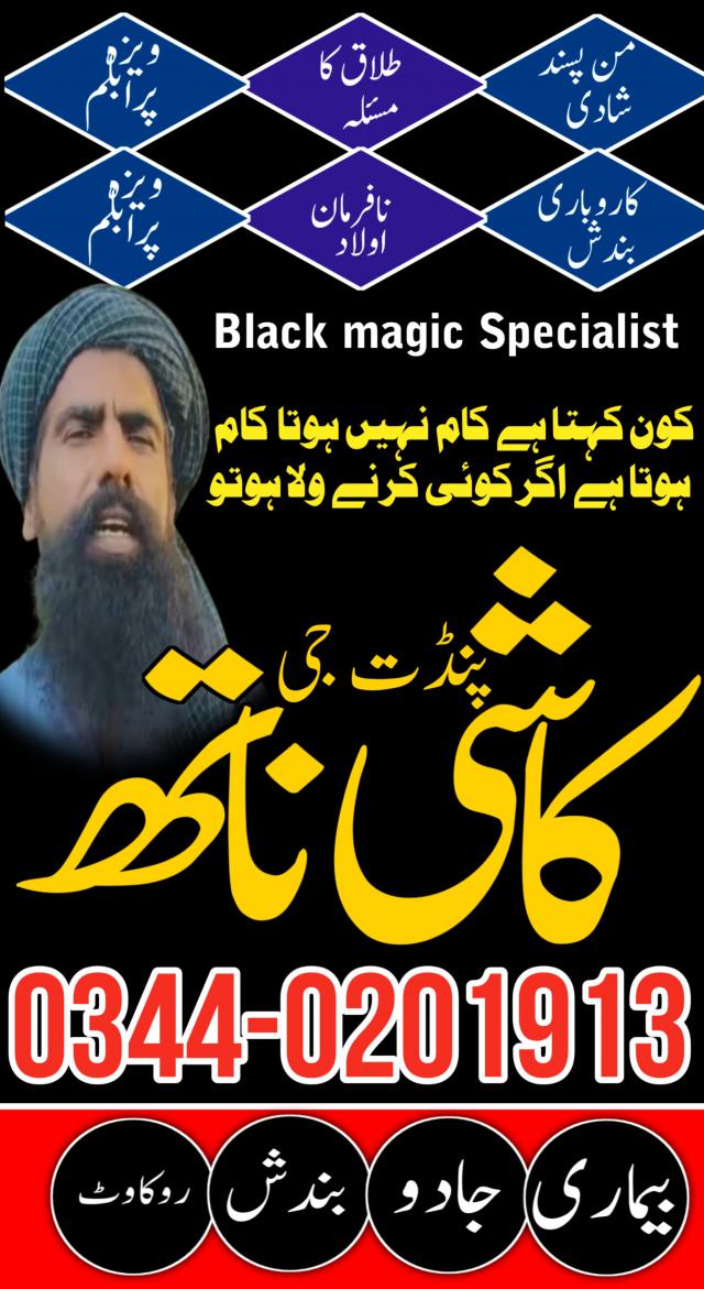 blackmagic specialist in pakistan amil baba in haripur amil baba in mirpur amil baba in multan amil baba in siualkot amil baba in bahawalpur