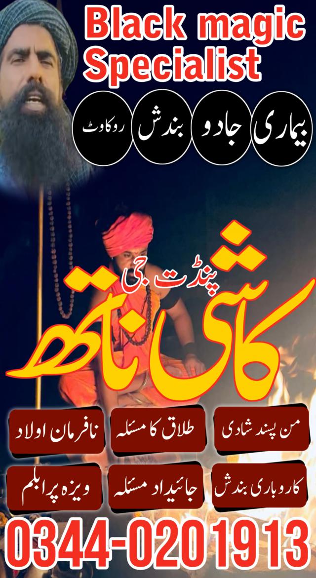 blackmagic specialist in pakistan amil baba in haripur amil baba in mirpur amil baba in multan amil baba in siualkot amil baba in bahawalpur