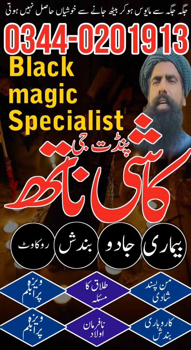 blackmagic specialist in pakistan amil baba in haripur amil baba in mirpur amil baba in multan amil baba in siualkot amil baba in bahawalpur