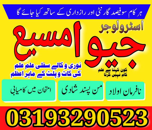 Amil Baba In Pakistan Kala Jadu Expert / Safli Jadu Geniune amil baba , online amil baba in Lahore , amil baba karachi Geniune amil baba , online amil baba in Lahore , amil baba karachi