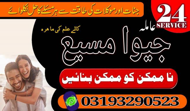 Amil Baba In Pakistan Kala Jadu Expert / Safli Jadu Geniune amil baba , online amil baba in Lahore , amil baba karachi Geniune amil baba , online amil baba in Lahore , amil baba karachi