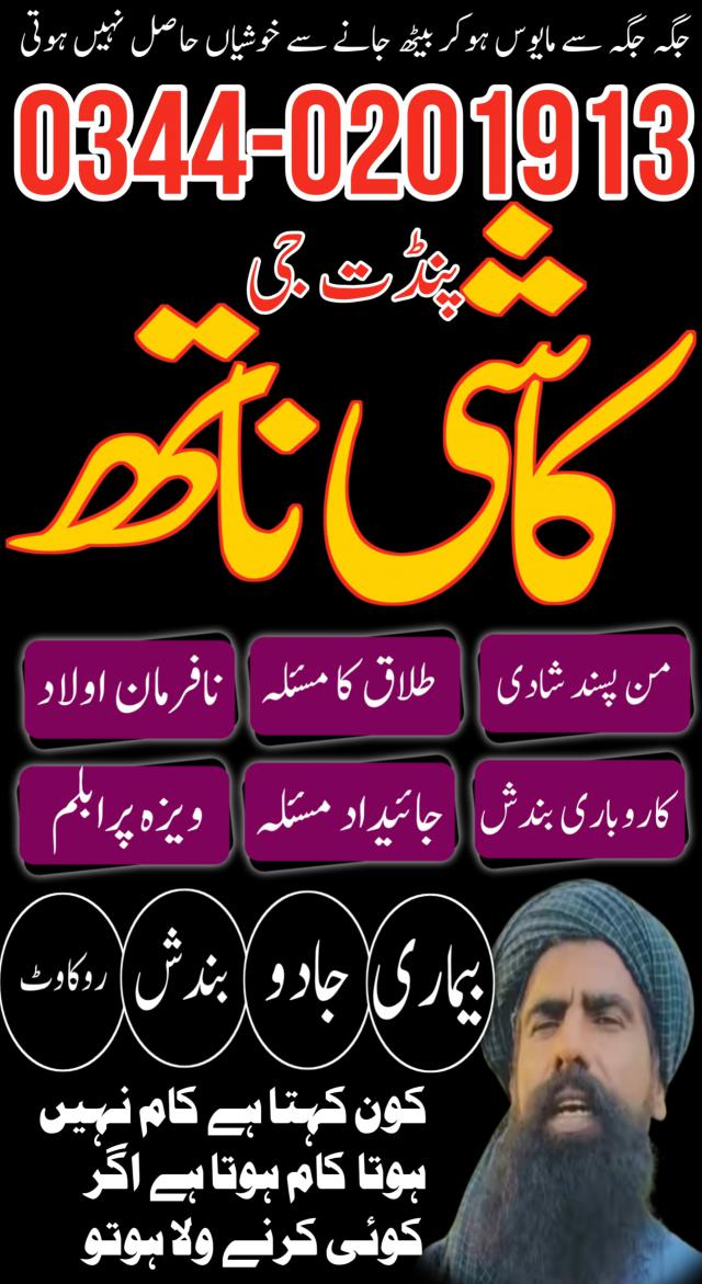 Vashikaran Amil Baba Astrologer Specialist In Peshwar Black Magic Expert In Quetta Amil Baba kala ilam kala Jadu Expert In Islamabad No1 Arthorized