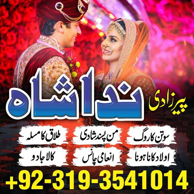 asli amil baba in karachi, amil baba in lahore, love problem solution in Uk kala jadu specialist