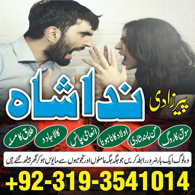 asli amil baba in karachi, amil baba in lahore, love problem solution in Uk kala jadu specialist