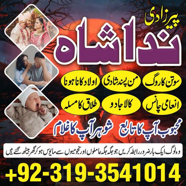 asli amil baba in karachi, amil baba in lahore, love problem solution in Uk kala jadu specialist