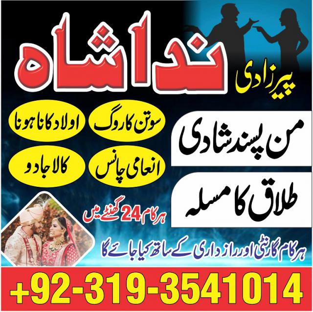 asli amil baba in karachi, amil baba in lahore, love problem solution in Uk kala jadu specialist