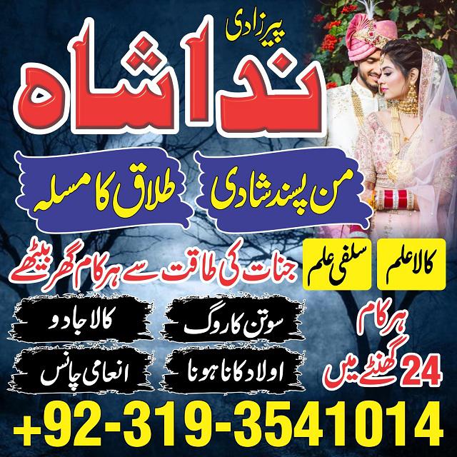 asli amil baba in karachi, amil baba in lahore, love problem solution in Uk kala jadu specialist