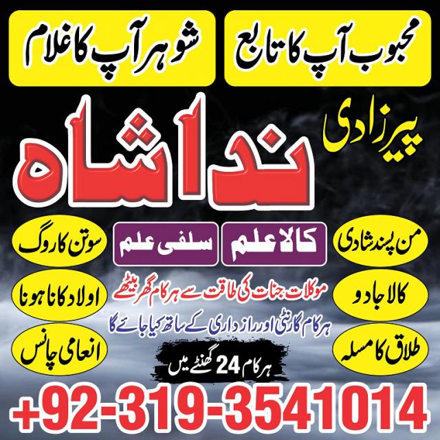 asli amil baba in karachi, amil baba in lahore, love problem solution in Uk kala jadu specialist