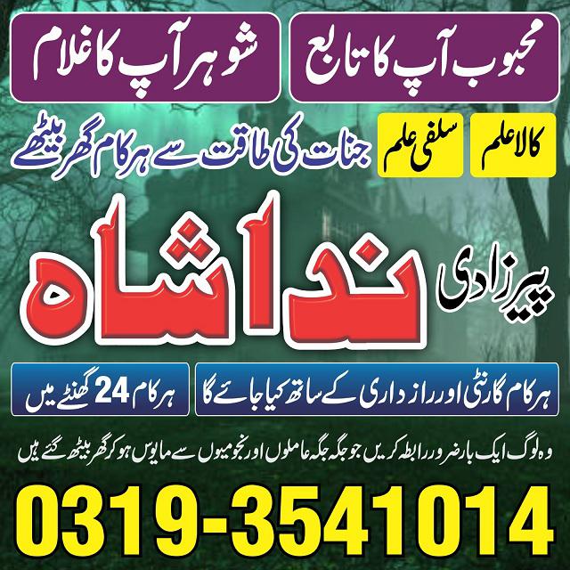 asli amil baba in karachi, amil baba in lahore, love problem solution in Uk kala jadu specialist