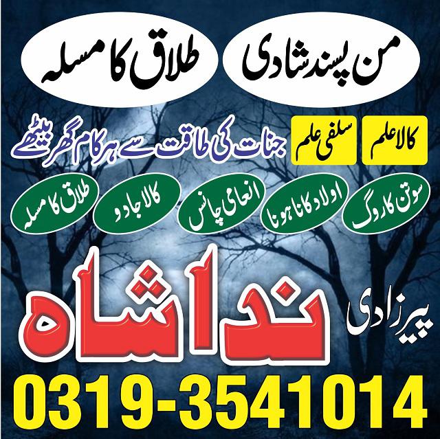 asli amil baba in karachi, amil baba in lahore, love problem solution in Uk kala jadu specialist