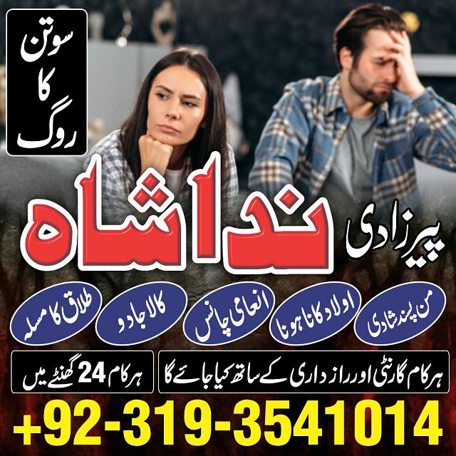 asli amil baba in karachi, amil baba in lahore, love problem solution in Uk kala jadu specialist