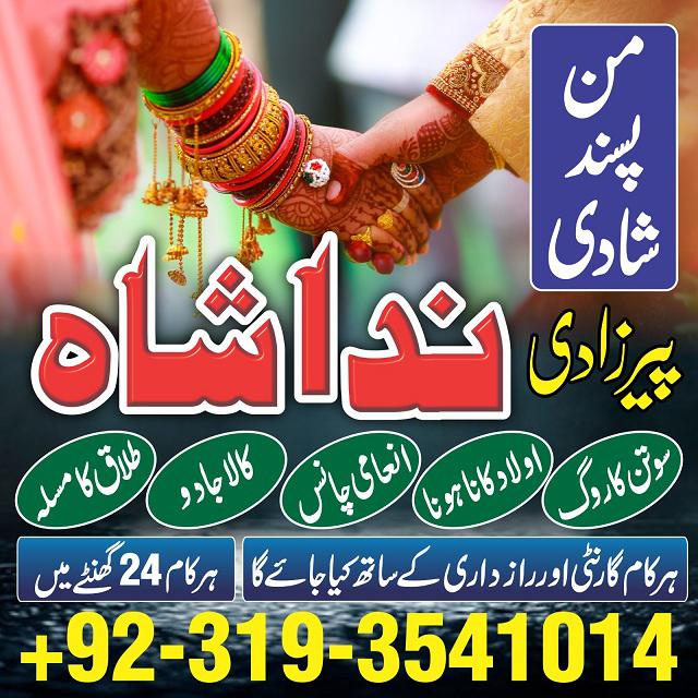 asli amil baba in karachi, amil baba in lahore, love problem solution in Uk kala jadu specialist