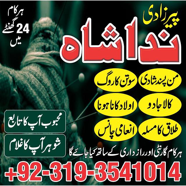 asli amil baba in karachi, amil baba in lahore, love problem solution in Uk kala jadu specialist