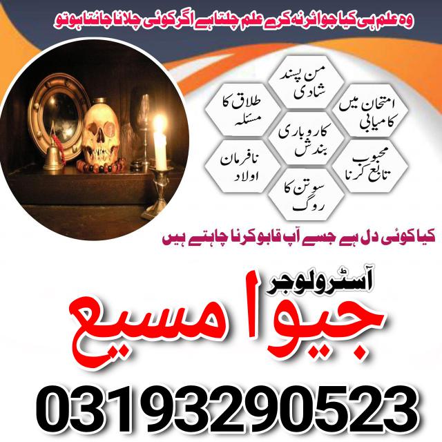 Authentic Baba amil ,kala ilam expert baba amil,Best amil in pakistan ,call baba ji +923193290523