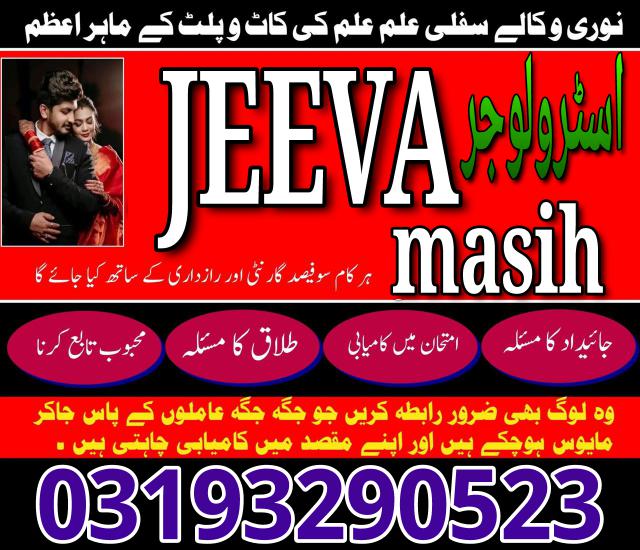 Authentic Baba amil ,kala ilam expert baba amil,Best amil in pakistan ,call baba ji +923193290523