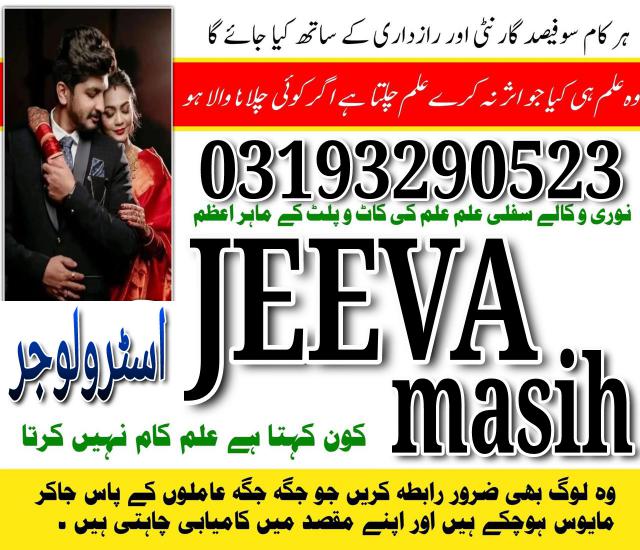 Authentic Baba amil ,kala ilam expert baba amil,Best amil in pakistan ,call baba ji +923193290523