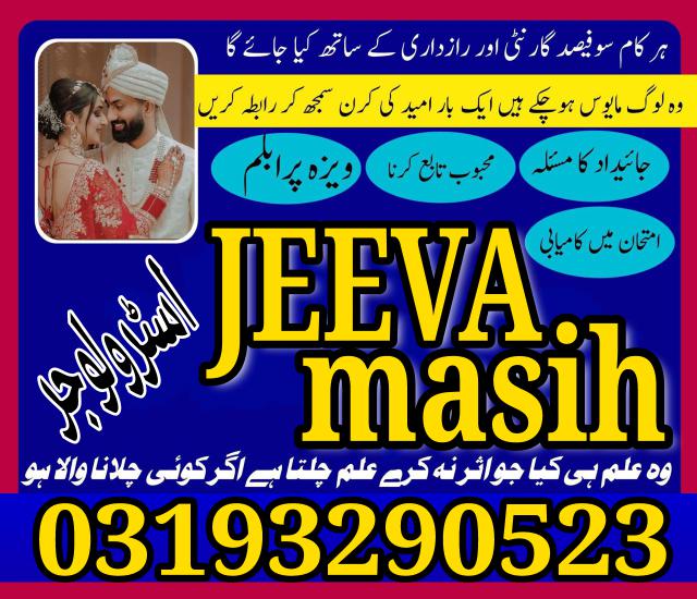 Authentic Baba amil ,kala ilam expert baba amil,Best amil in pakistan ,call baba ji +923193290523