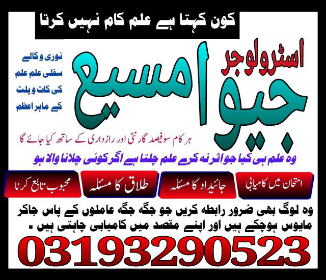 Authentic Baba amil ,kala ilam expert baba amil,Best amil in pakistan ,call baba ji +923193290523