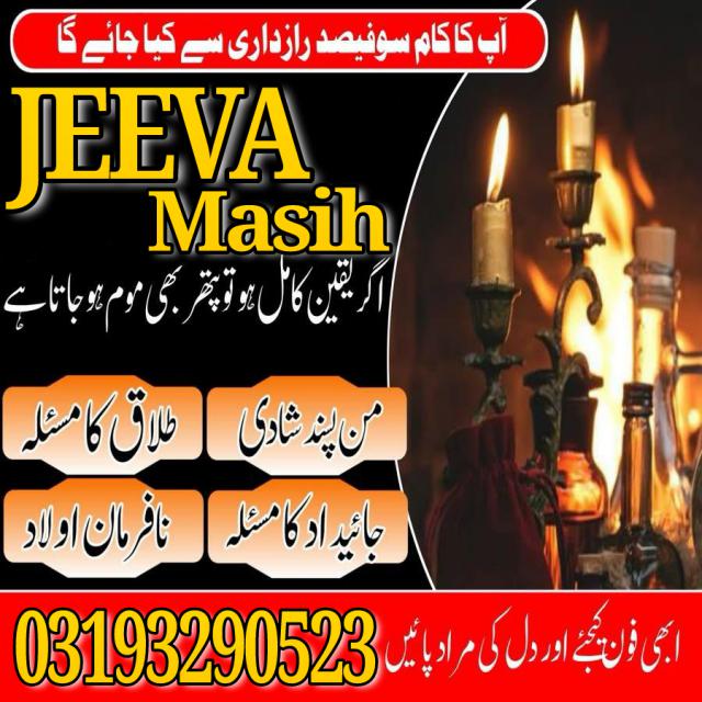 Authentic Baba amil ,kala ilam expert baba amil,Best amil in pakistan ,call baba ji +923193290523