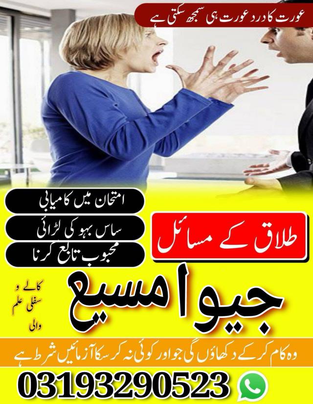Authentic Baba amil ,kala ilam expert baba amil,Best amil in pakistan ,call baba ji +923193290523