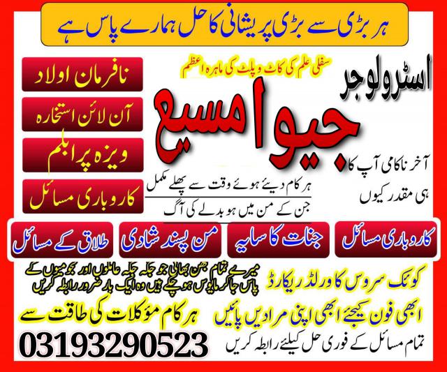 hydrabad best amil baba, kala jadu specialist amil baba, amil baba karachi ,