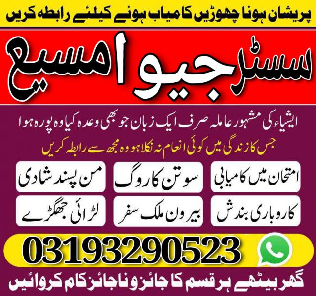 hydrabad best amil baba, kala jadu specialist amil baba, amil baba karachi ,
