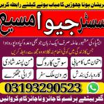 hydrabad best amil baba, kala jadu specialist amil baba, amil baba karachi ,