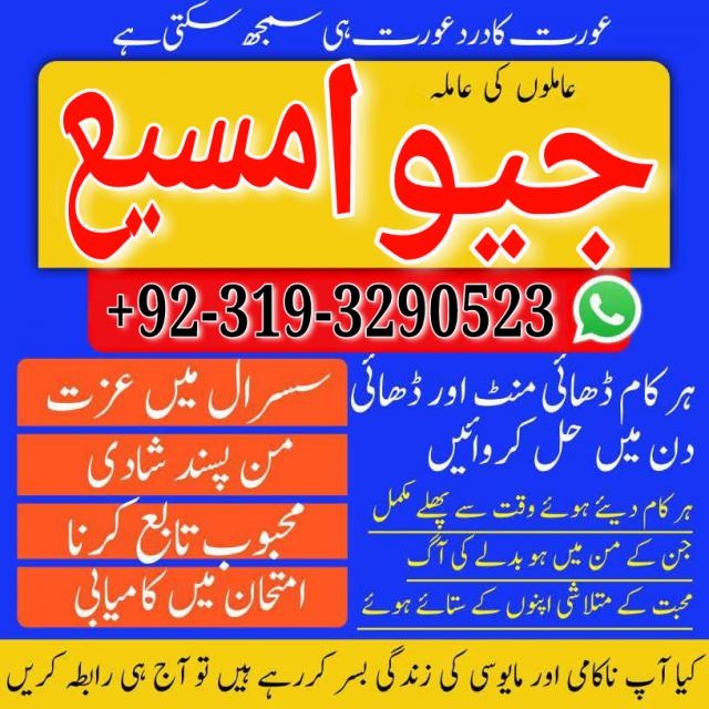 Authentic Baba amil ,kala ilam expert baba amil,Best amil in pakistan ,call baba ji +923193290523