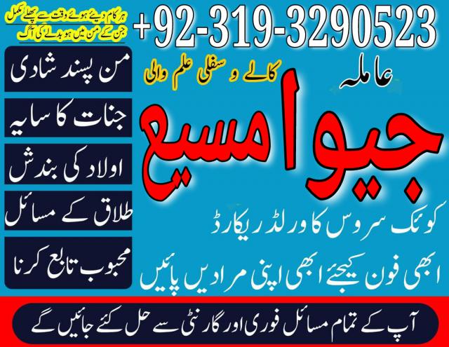 Amil Baba In Pakistan Kala Jadu Expert / Safli Jadu Geniune amil baba , online amil baba in Lahore , amil baba karachi Geniune amil baba , online amil baba in Lahore , amil baba karachi