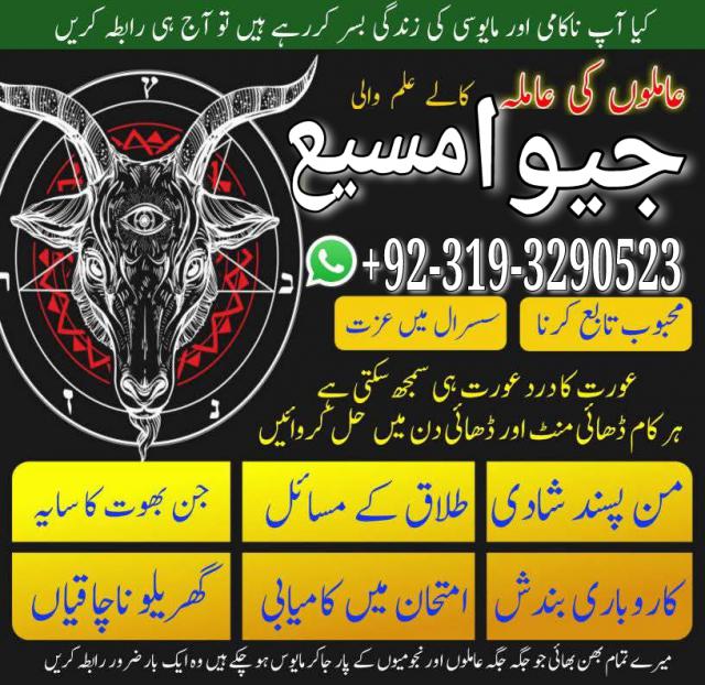 hydrabad best amil baba, kala jadu specialist amil baba, amil baba karachi ,