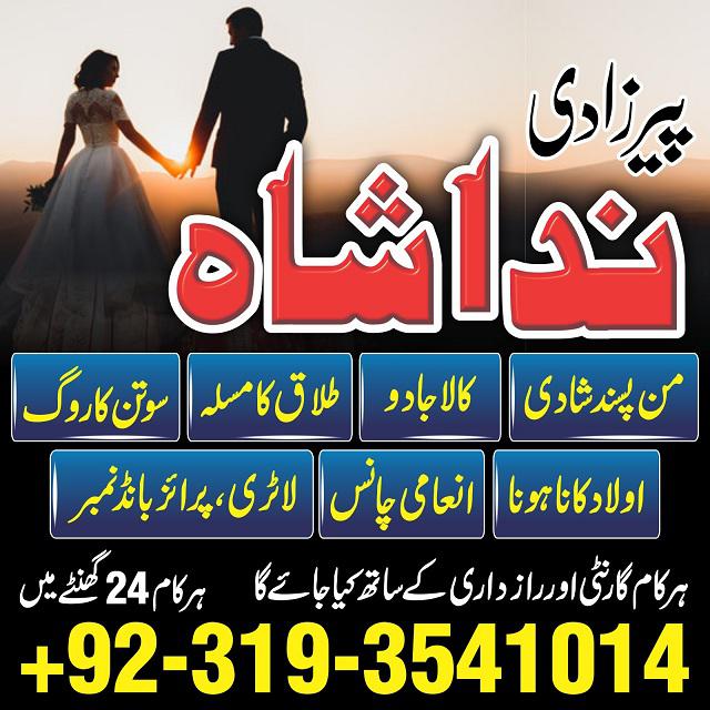 amil baba in pakistan uk usa canada america google n01 amil baba lahore, kala jadu in karachi Italy