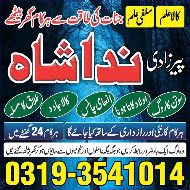 amil baba in pakistan uk usa canada america google n01 amil baba lahore, kala jadu in karachi Italy