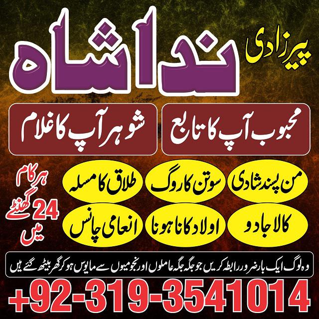 amil baba in pakistan uk usa canada america google n01 amil baba lahore, kala jadu in karachi Italy