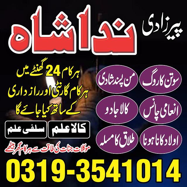 amil baba in pakistan uk usa canada america google n01 amil baba lahore, kala jadu in karachi Italy