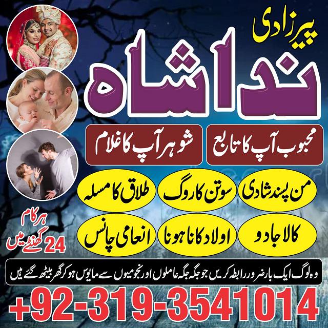 amil baba in pakistan uk usa canada america google n01 amil baba lahore, kala jadu in karachi Italy